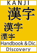Kanji Handbook and Dictionary-Demo
