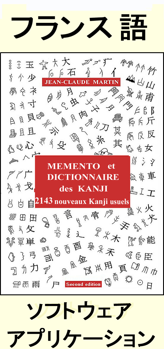 Mémento et Dictionnaire des 2143 Kanji usuels