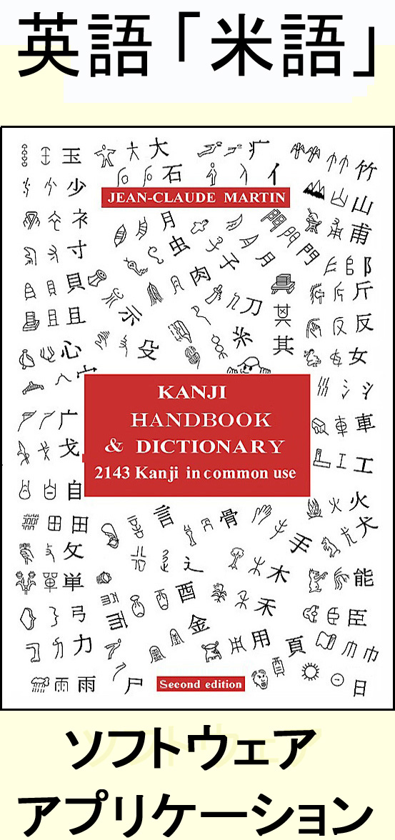 Kanji Handbook and Dictionary